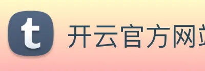 开云官方网站下载app Logo